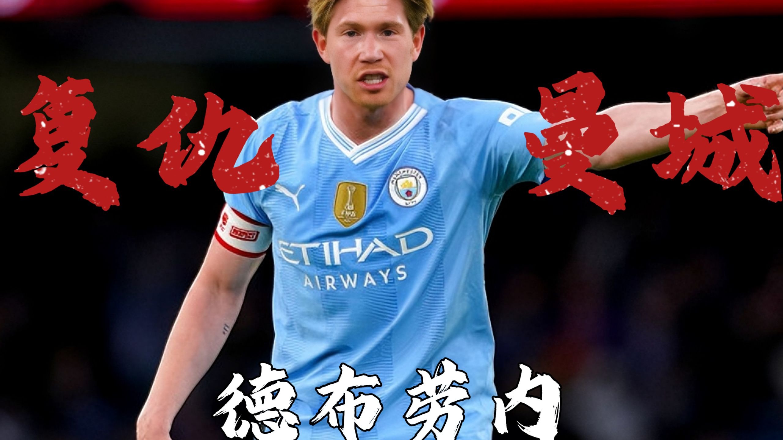 德布劳内官方宣布比赛局势复杂新规,塞尔维亚队引发争议!上演精彩一战 德布劳内官方宣布比赛局势复杂新规,塞尔维亚队引发争议!上演精彩一战