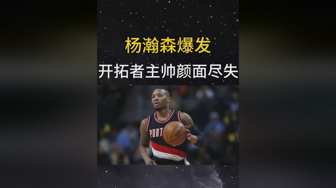 包含波特兰开拓者迎欧篮联关键赛，今夜门线救险，态度坚定，团队化学反应显著的词条