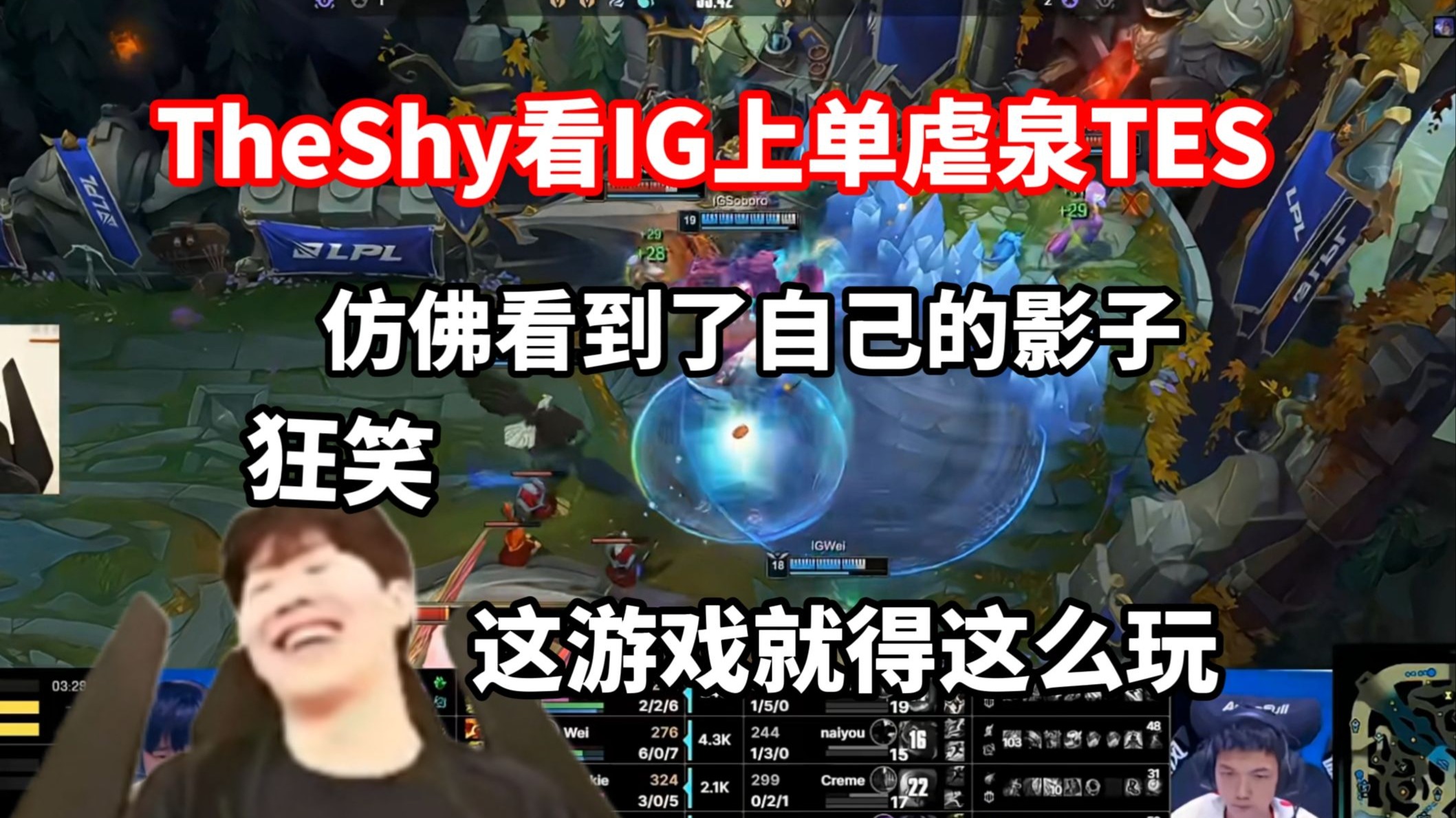 TheShy连续五场比赛得分超过高光表现，TES挑战极限！的简单介绍